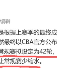 半岛体育登录-这是职业联赛？CBA为全运会做出2大让步，媒体人：已尽量少缩水了